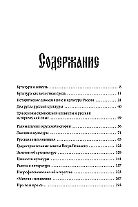 Russian Culture