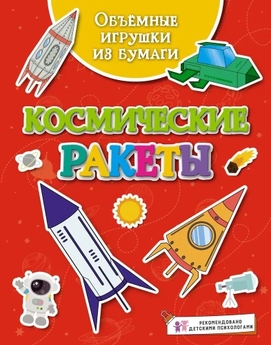 Volumetrische Papier-Spielzeuge. Weltraumraketen
