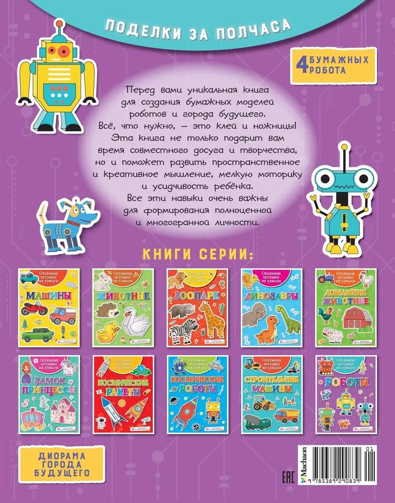 Volumetrische Papier-Spielzeuge. Roboter