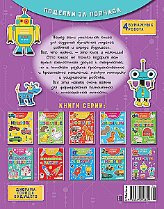 Volumetrische Papier-Spielzeuge. Roboter