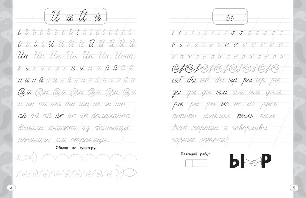 New Calligraphy Trainer. Grade 1