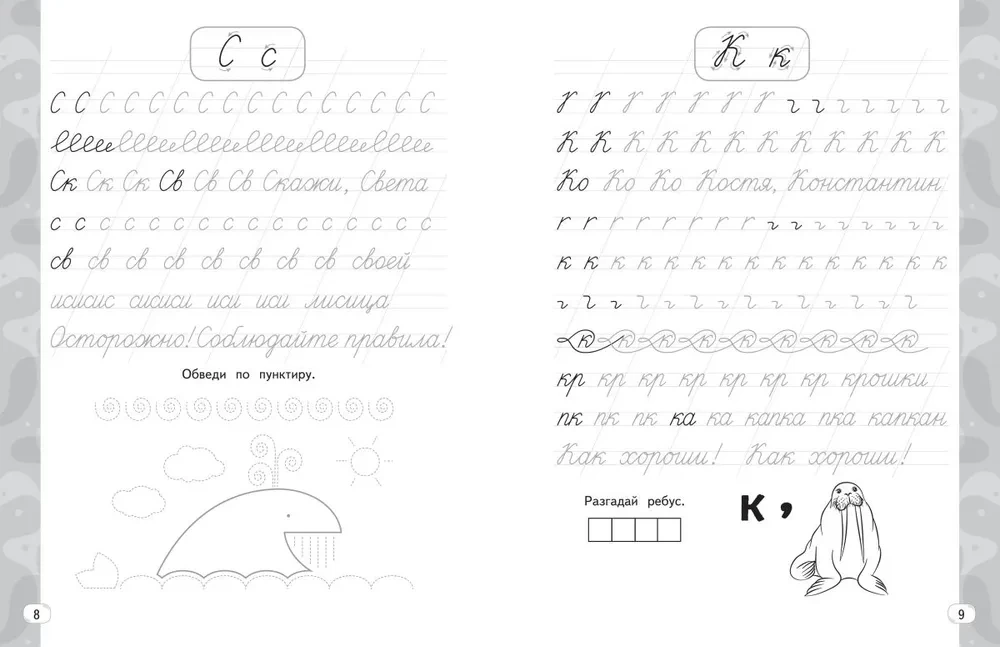 New Calligraphy Trainer. Grade 1
