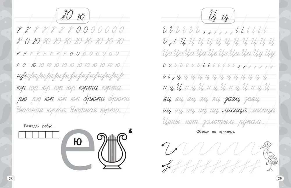 New Calligraphy Trainer. Grade 1