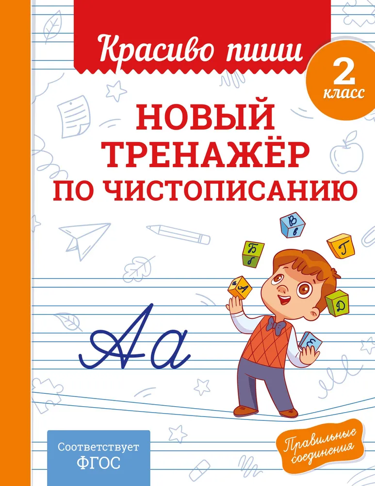 Uus kirjutamisharjutus. 2. klass