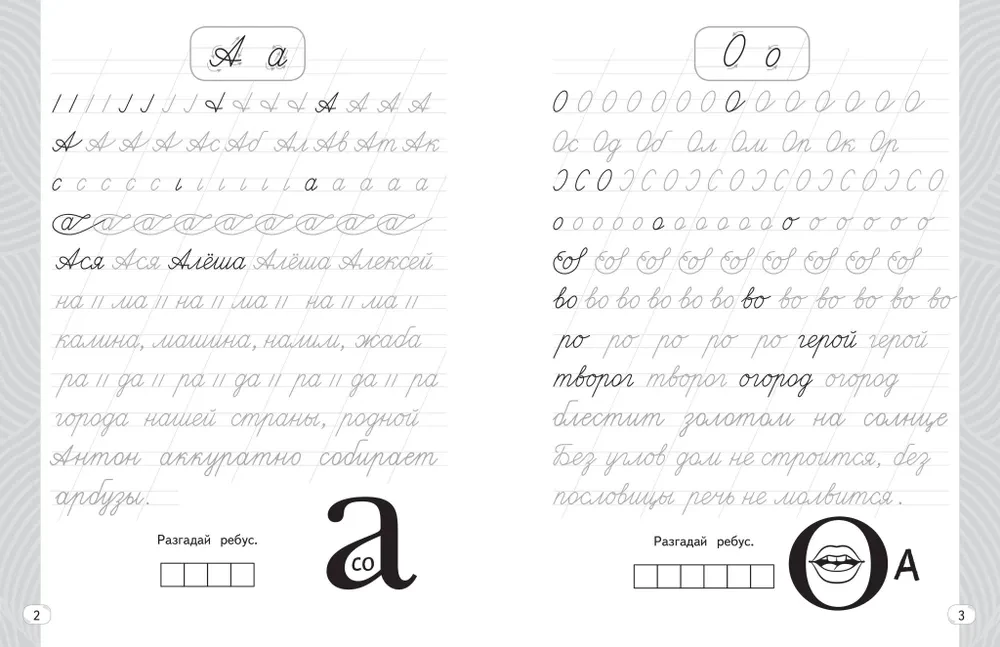 New handwriting trainer. Grade 2