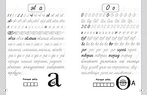 New handwriting trainer. Grade 2