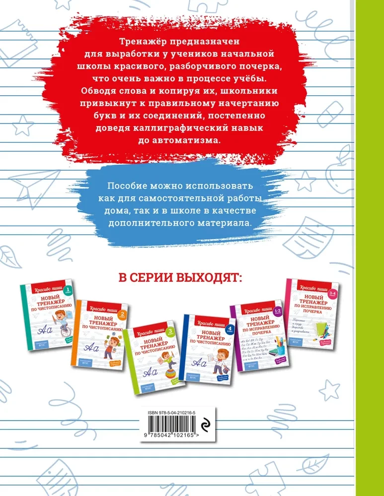 New handwriting training book. Grade 3