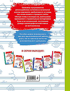 New handwriting training book. Grade 3