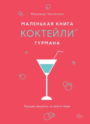 Kleine Gourmetbuch. Cocktails