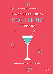 Kleine Gourmetbuch. Cocktails