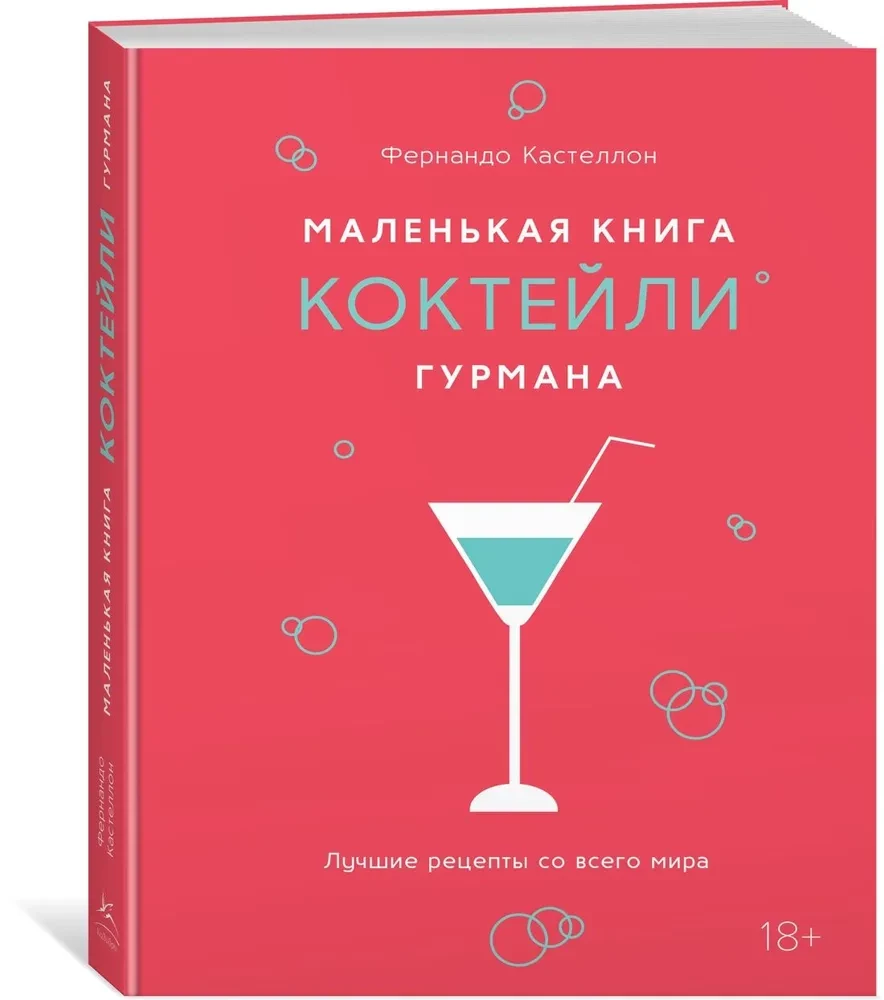 Kleine Gourmetbuch. Cocktails