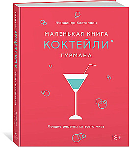 Kleine Gourmetbuch. Cocktails