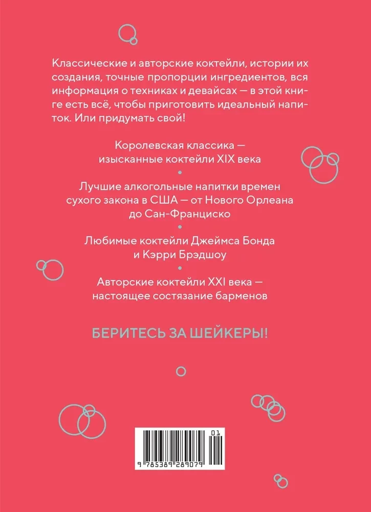 Kleine Gourmetbuch. Cocktails