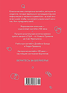 Kleine Gourmetbuch. Cocktails