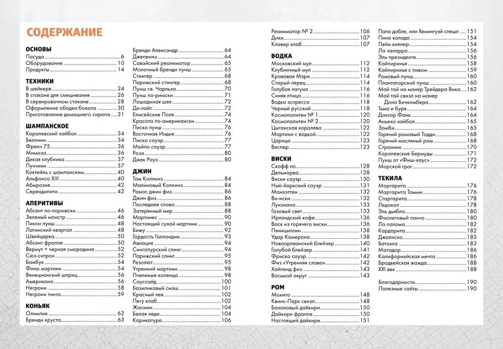 Kleine Gourmetbuch. Cocktails