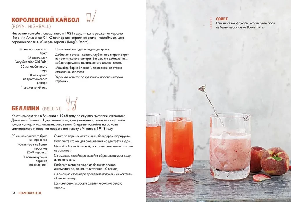Kleine Gourmetbuch. Cocktails