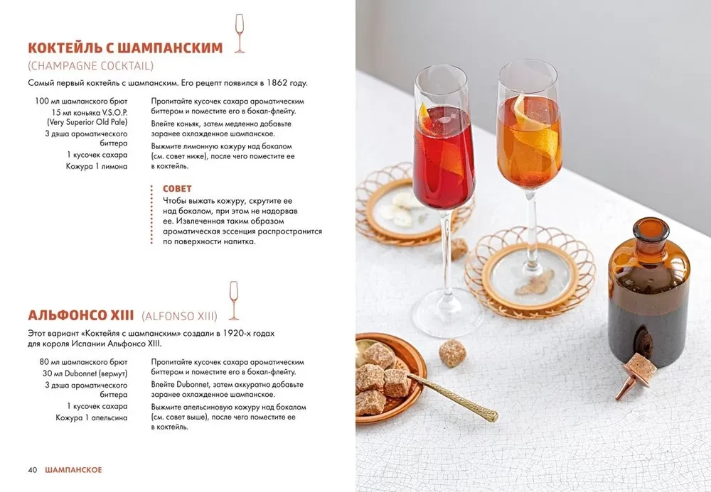 Kleine Gourmetbuch. Cocktails