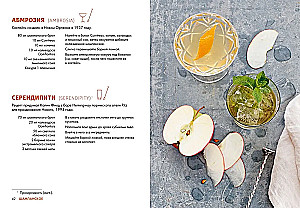 Kleine Gourmetbuch. Cocktails