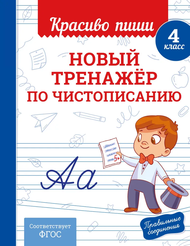 Uus kirjutamisõppe masin. 4. klass