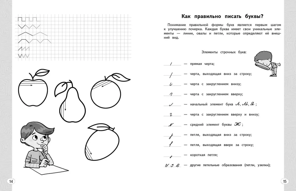 New handwriting correction exercise. Grades 1-2