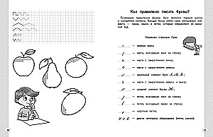 New handwriting correction exercise. Grades 1-2