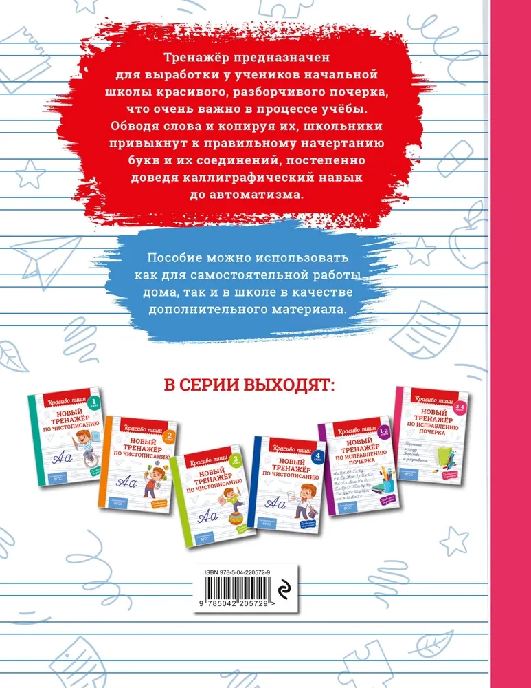 New handwriting correction workbook. Grades 3-4