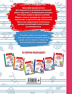 New handwriting correction workbook. Grades 3-4