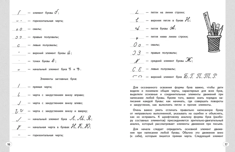New handwriting correction workbook. Grades 3-4