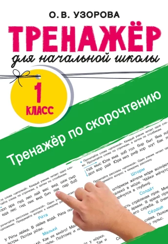 Trenażer do szybkiego czytania
