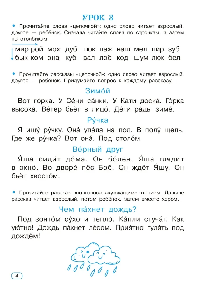 Trenażer do szybkiego czytania