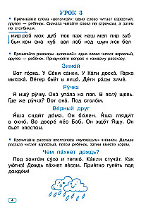 Trenażer do szybkiego czytania