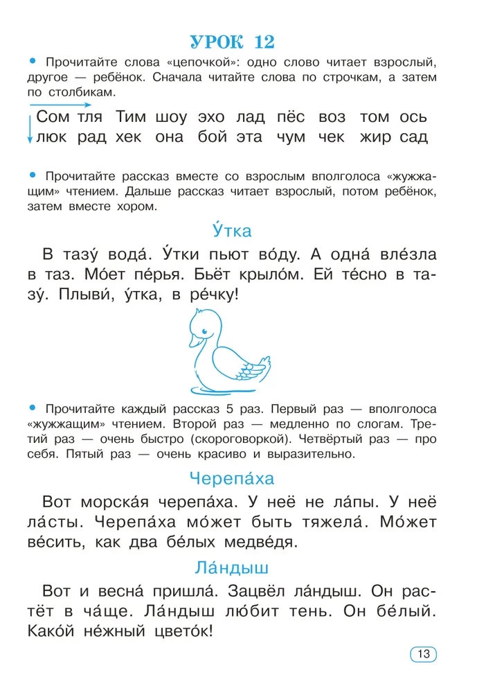 Trenażer do szybkiego czytania