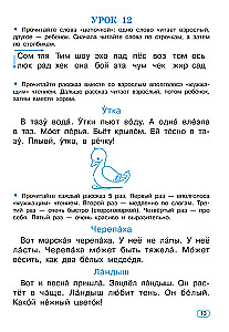 Trenażer do szybkiego czytania