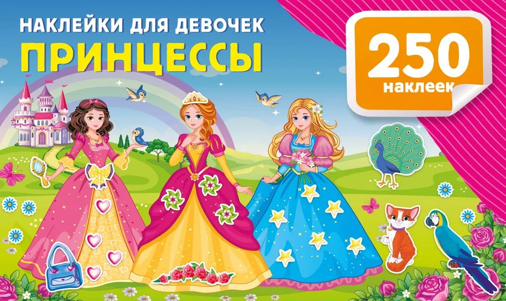 Uzlīmes meitenēm. Princeses