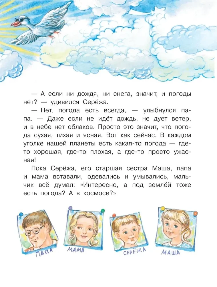Dlaczego pada deszcz?