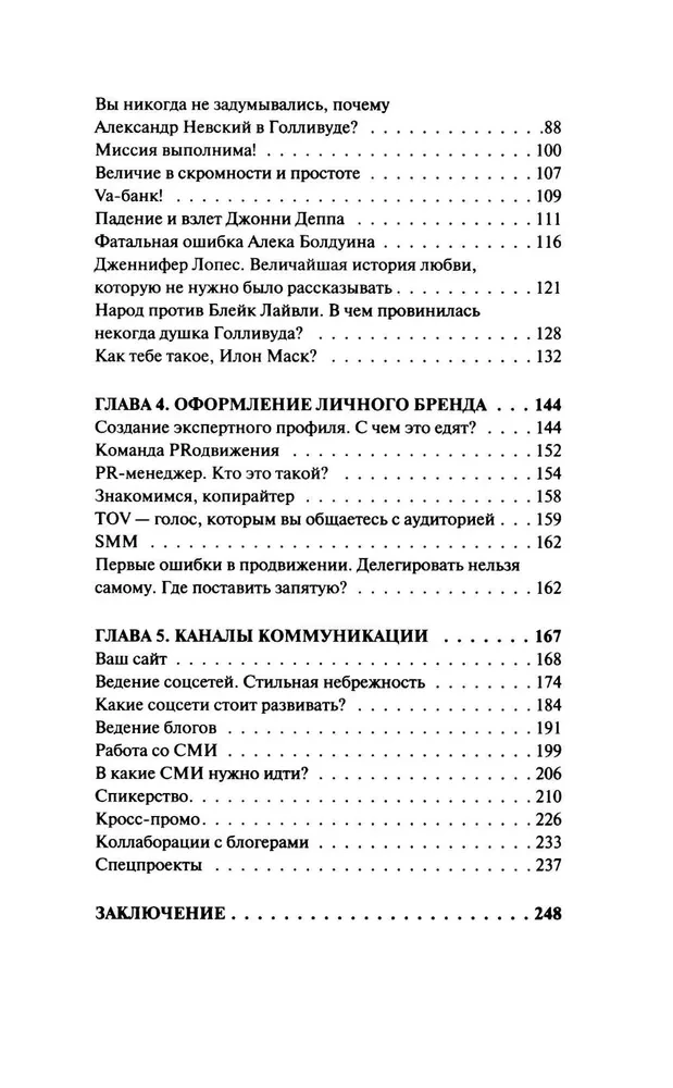 Bez strategii do sukcesu. Stań się idolem milionów w pojedynkę