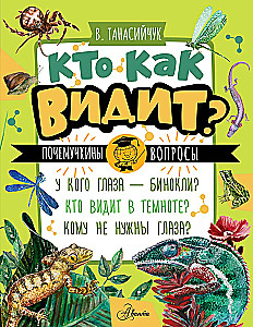 Kto jak widzi?
