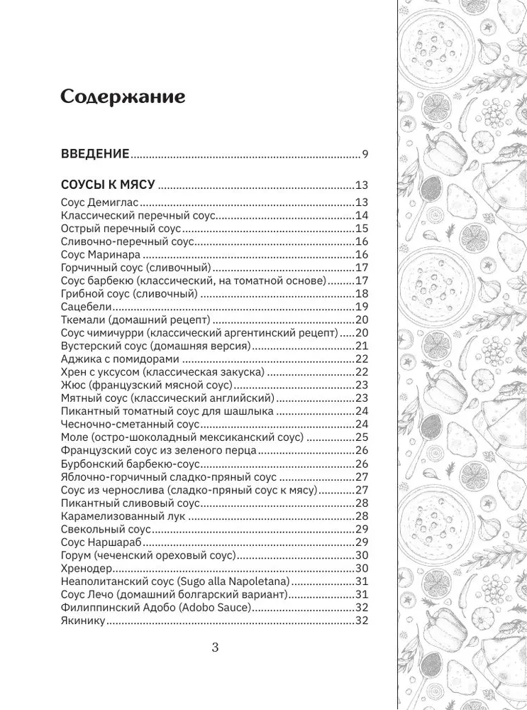 Przepisy sosów