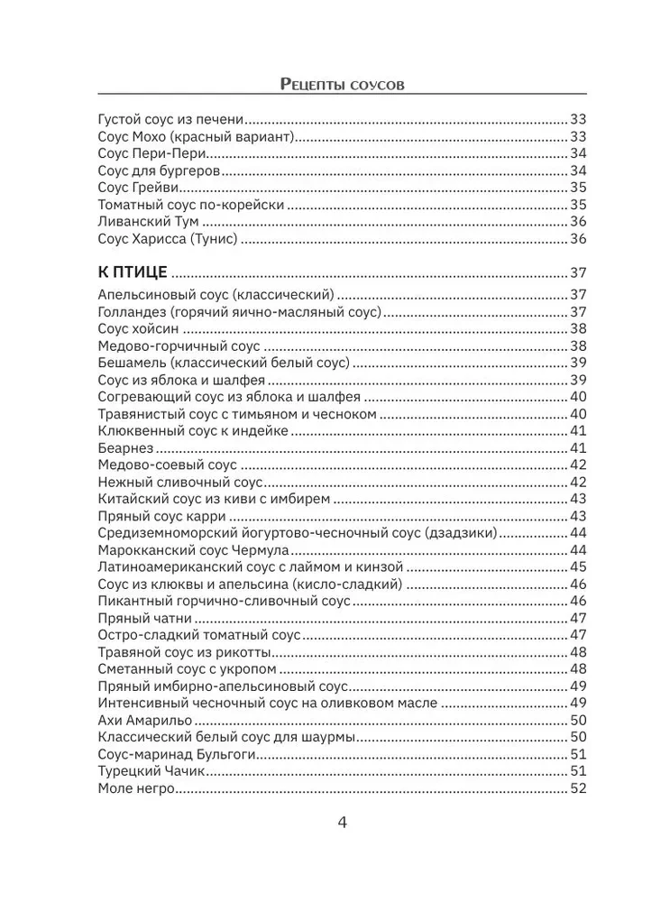 Przepisy sosów
