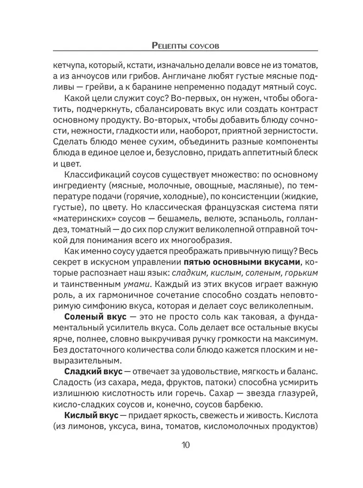 Przepisy sosów