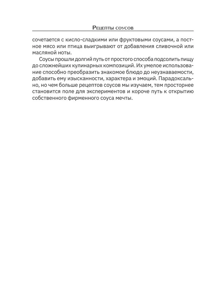 Przepisy sosów
