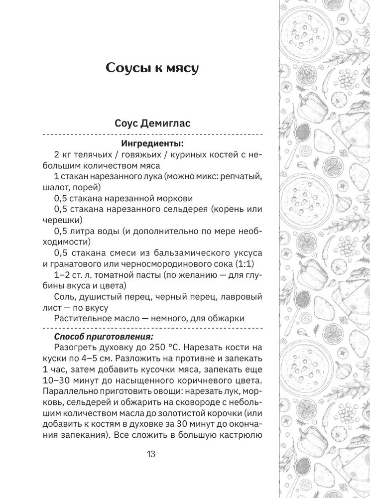 Przepisy sosów