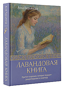 Lavender Book. Parables of Enlightenment that Bring Peace and Hope