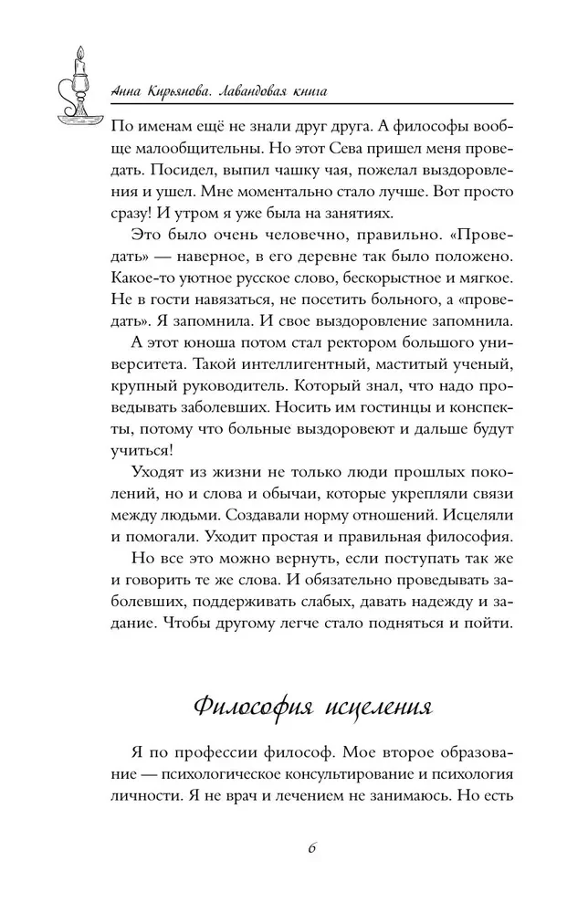 Levandų knyga. Pasakos-įžvalgos, kurios dovanos ramybę ir viltį