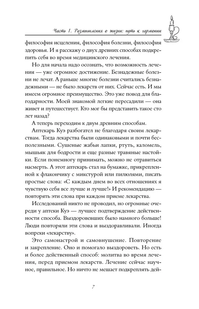 Levandų knyga. Pasakos-įžvalgos, kurios dovanos ramybę ir viltį