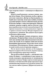 Levandų knyga. Pasakos-įžvalgos, kurios dovanos ramybę ir viltį