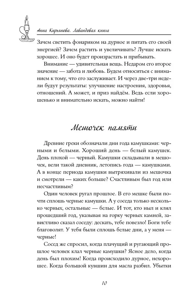 Lavender Book. Parables of Enlightenment that Bring Peace and Hope