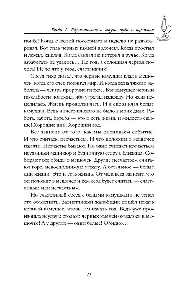 Levandų knyga. Pasakos-įžvalgos, kurios dovanos ramybę ir viltį
