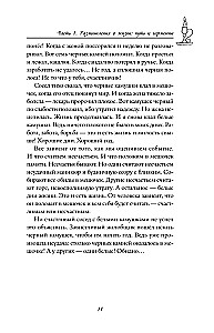 Levandų knyga. Pasakos-įžvalgos, kurios dovanos ramybę ir viltį