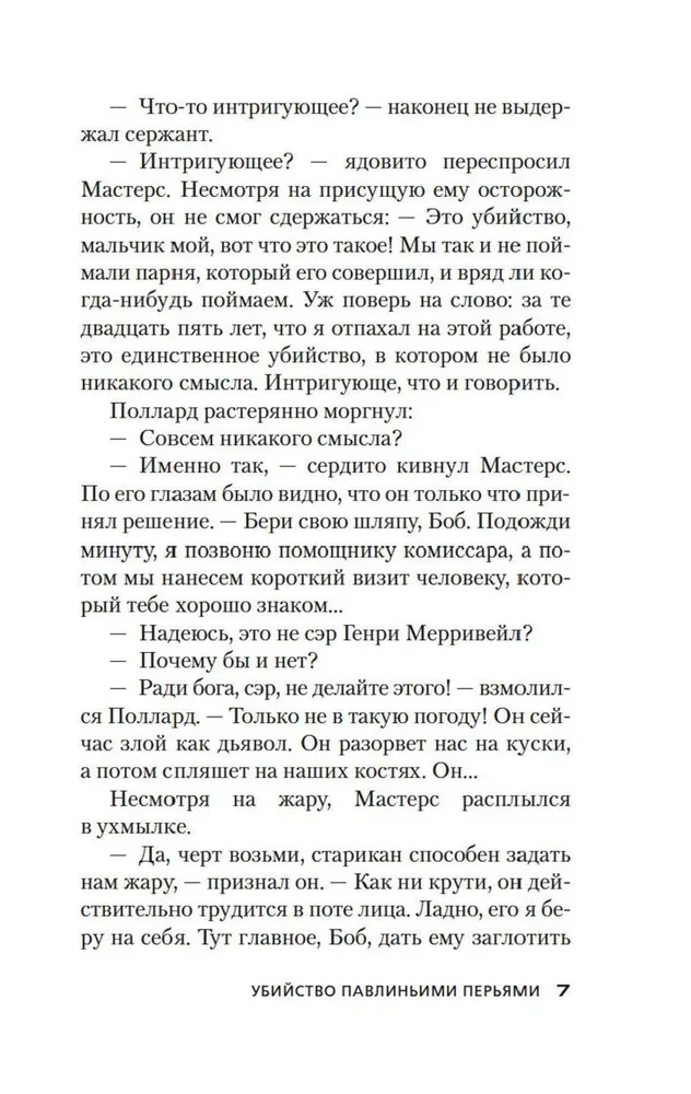 Mākslīgā putnu spalvu slepkavība